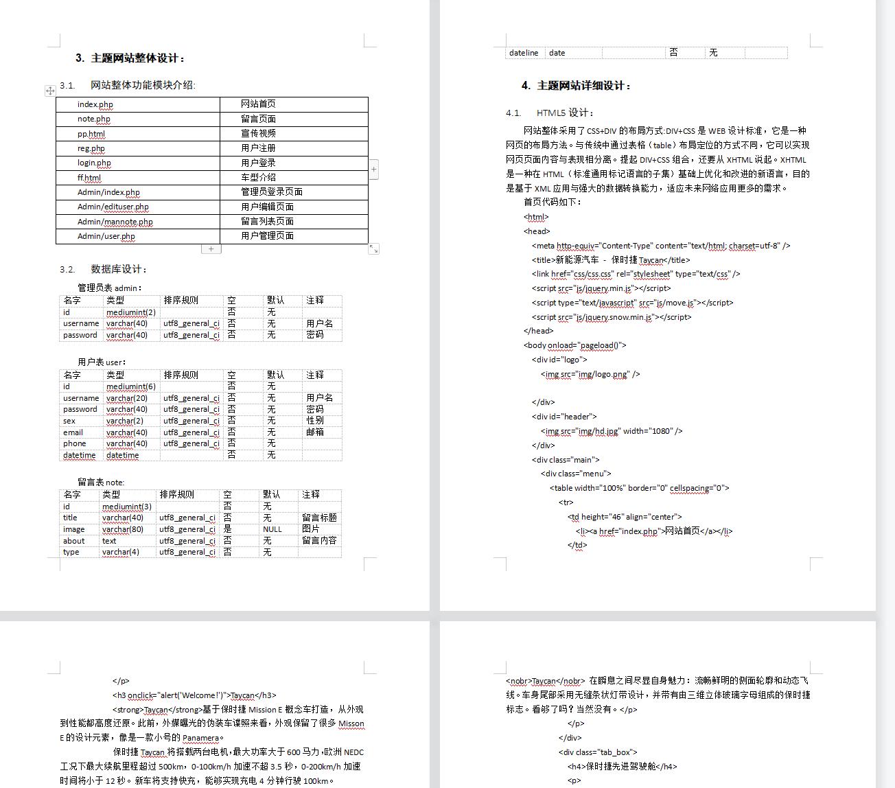 保时捷 Taycan 汽车主题 大学生php动态网页设计作业 （含报告） 预览图7
