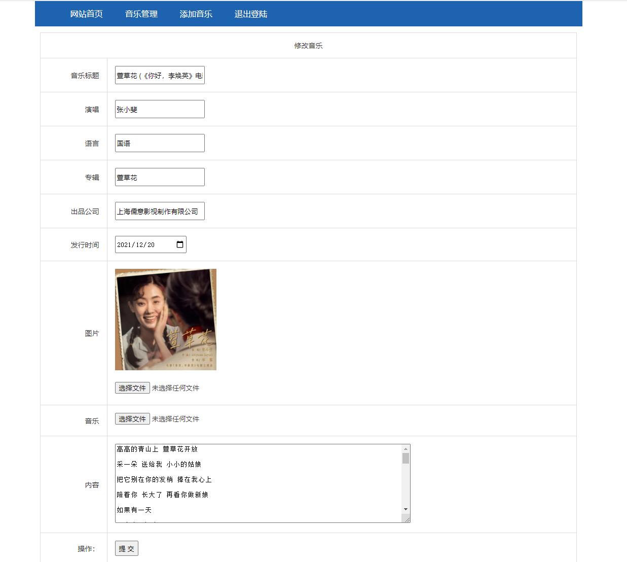 PHP音乐网源码下载 大学生网页设计 预览图5