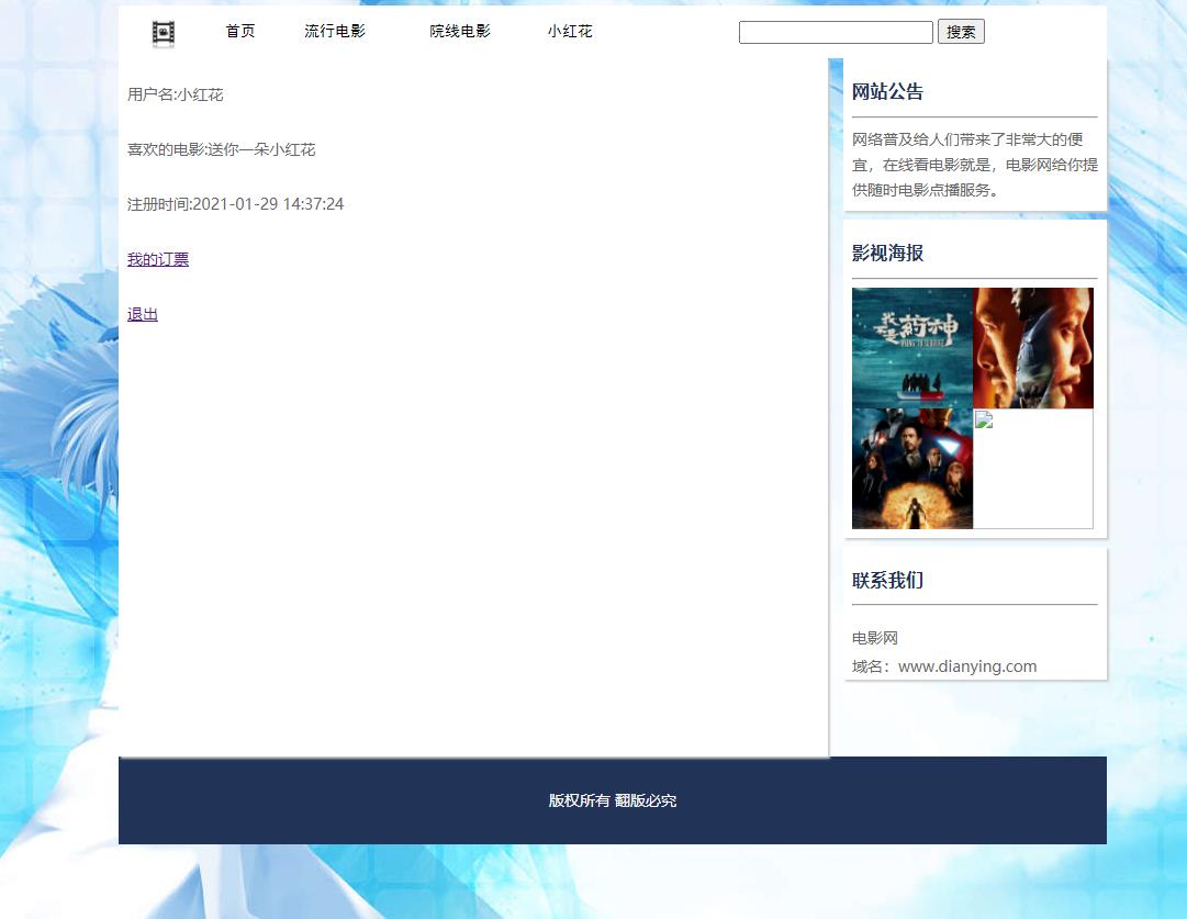 电影网站 预定电影票 注册登录 php+mysql数据库，动态网站源码 预览图7
