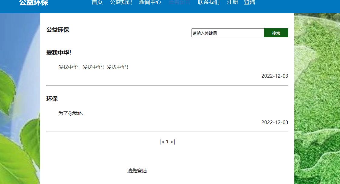 (含报告)基于PHP+MYSQL环保新闻留言管理系统，php动态网站代码，PHP网站毕业设计 预览图3