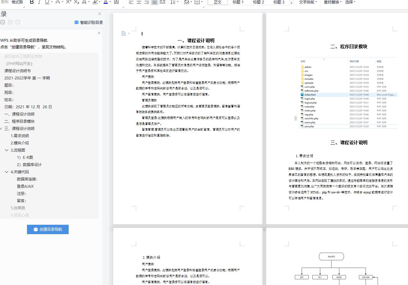(含报告)基于PHP法拉利汽车系统主题留言管理系统  ，PHP动态网页设计源码，AJAX登录 预览图7