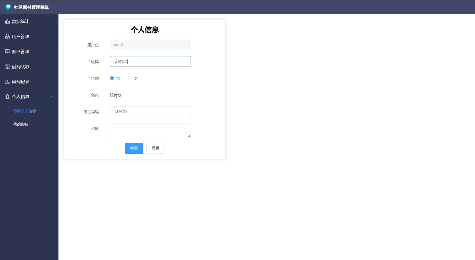 社区图书管理系统JAVA+MYSQL大学生毕业设计 预览图2