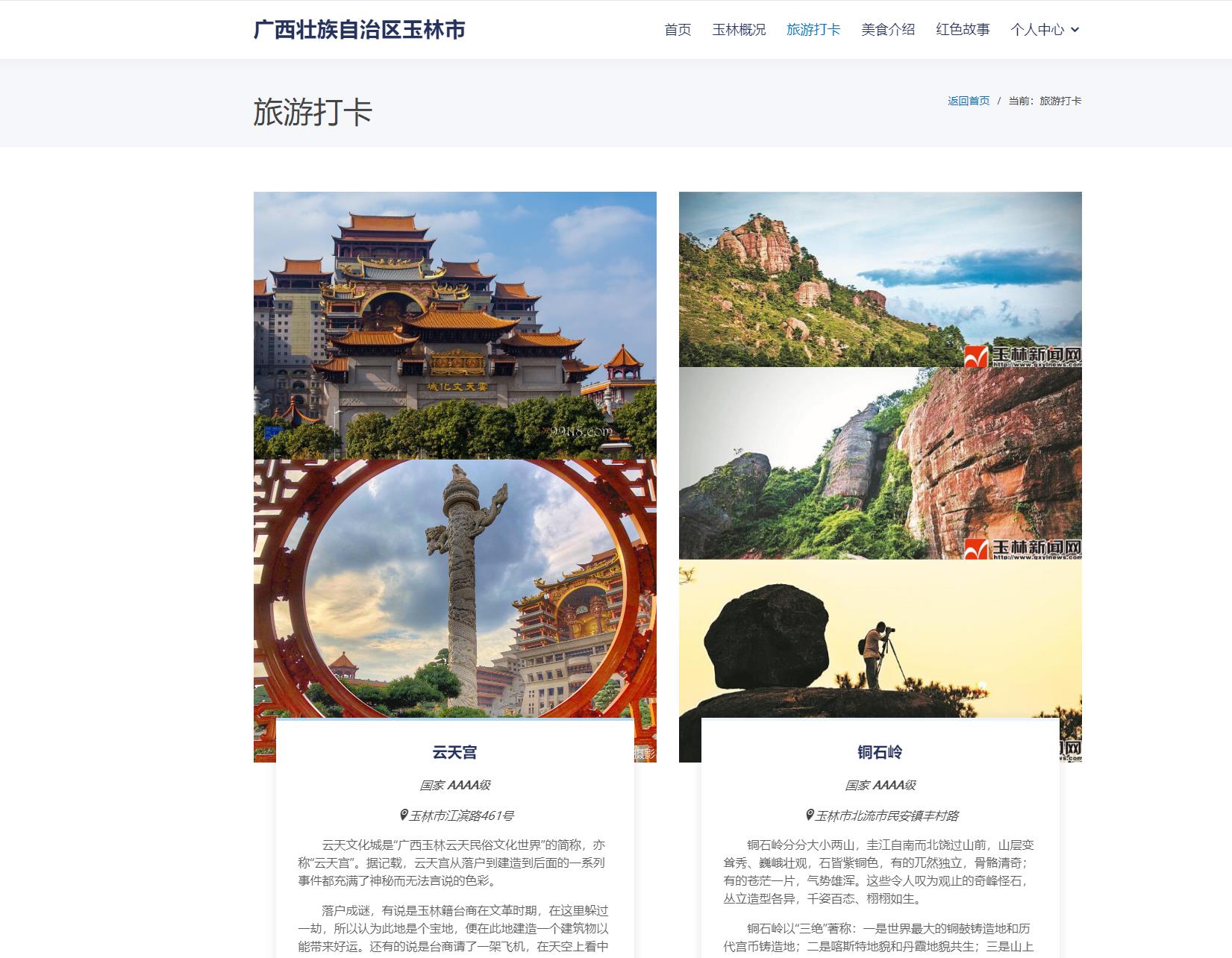 玉林主题HTML网页设计作业，家乡主题网页作业，bootstrap期末DW作业, 预览图3