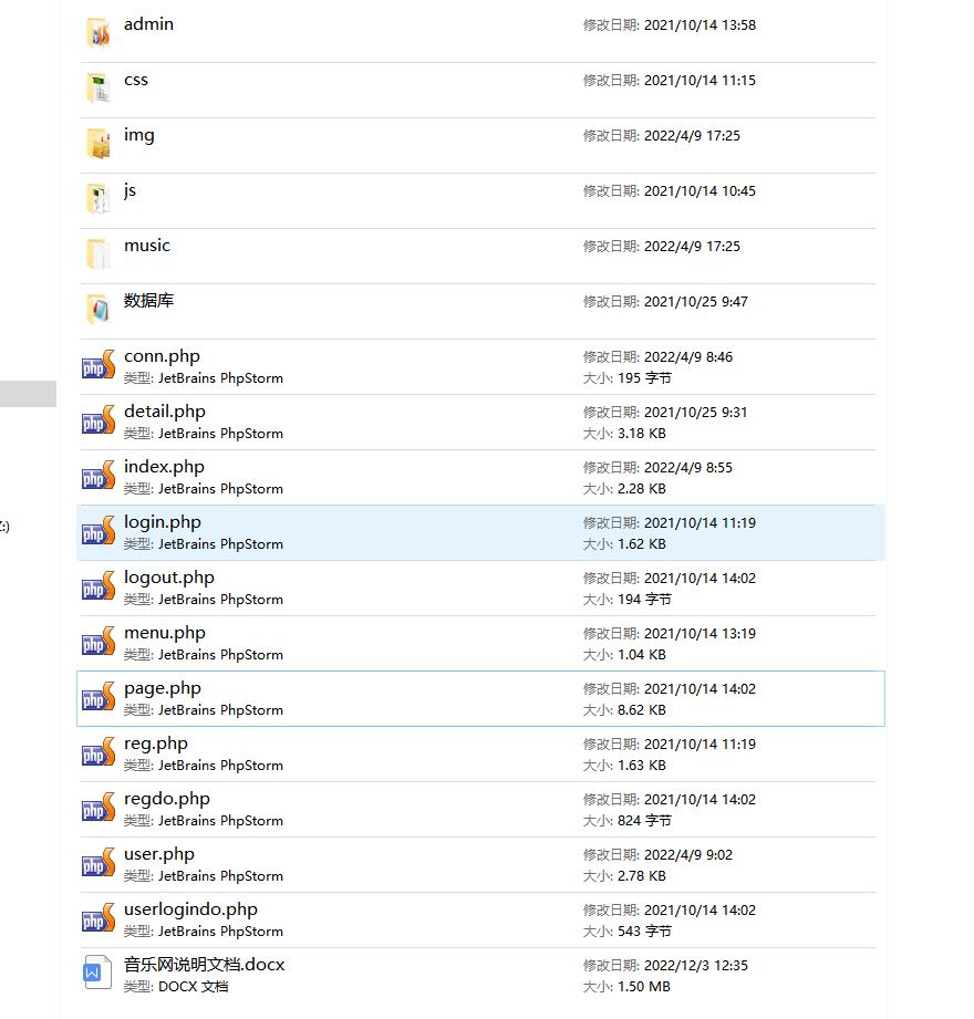(含论文)PHP音乐网站源码下载 PHP毕业设计,大学生网页设计作业 预览图6
