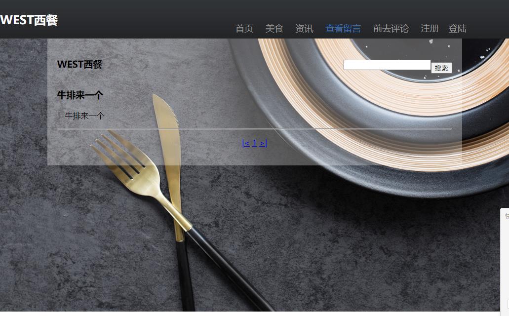 西餐美食主题PHP网页设计作业 预览图4