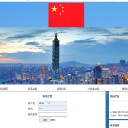 本系统提供了管理员对信息的用户注册登录，和留言，台湾资料信息历史浏览等功能，相当于用户登录后留言交流，管理员可以管理新闻和留言