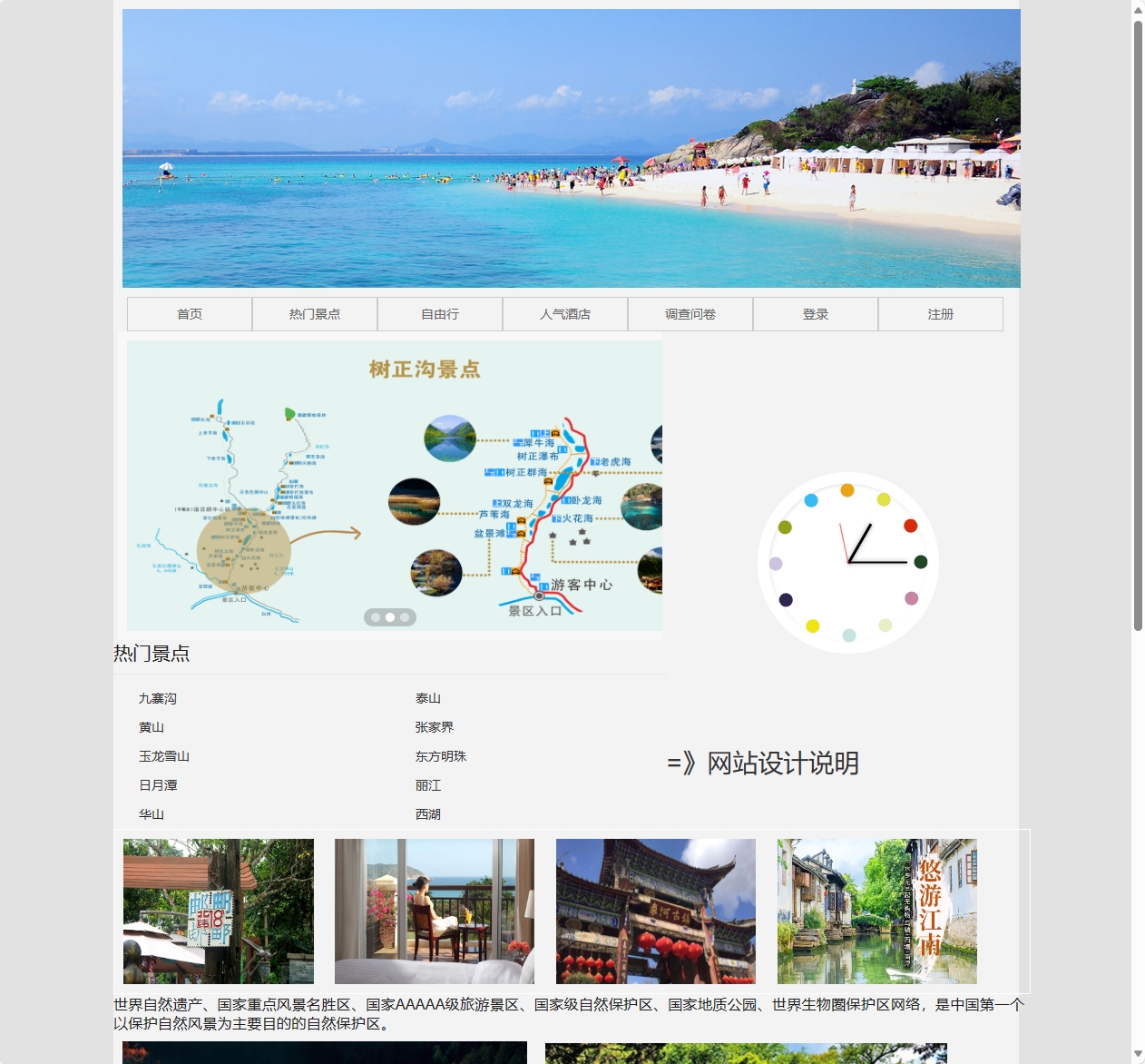 爱游旅游网主题大学生期末HTML网页设计作业源码下载