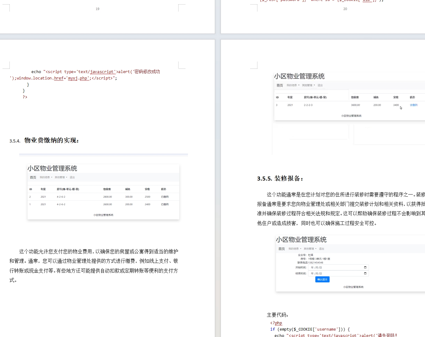 (含论文)基于PHP小区物业管理系统，php动态网站代码 预览图7