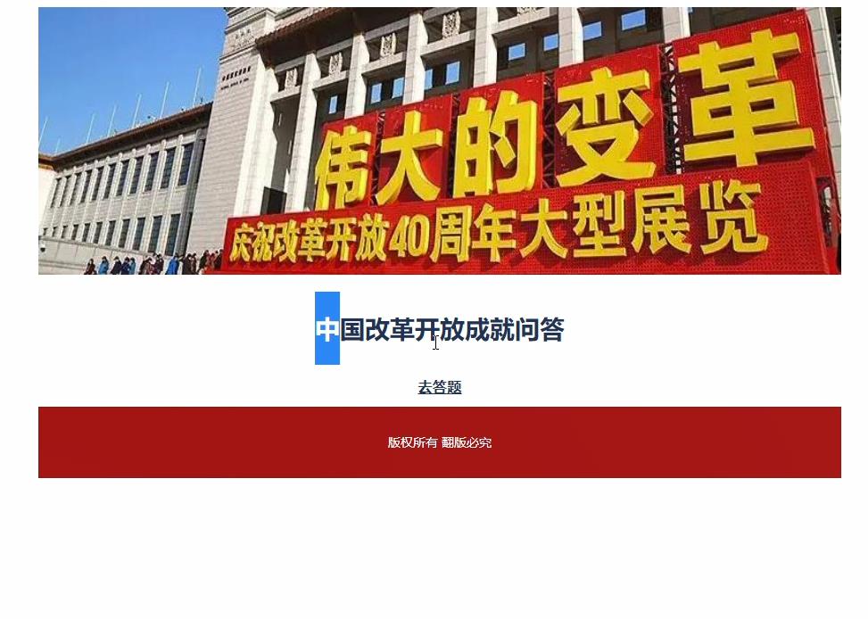基于PHP中国改革开放成就问题问答 预览图4