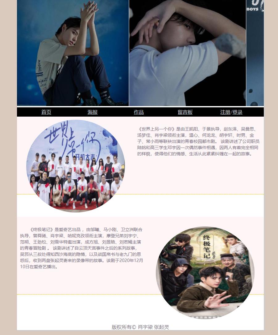 张起灵 肖宇梁明星偶像留言板 PHP+MYSQL数据库课程设计 预览图4