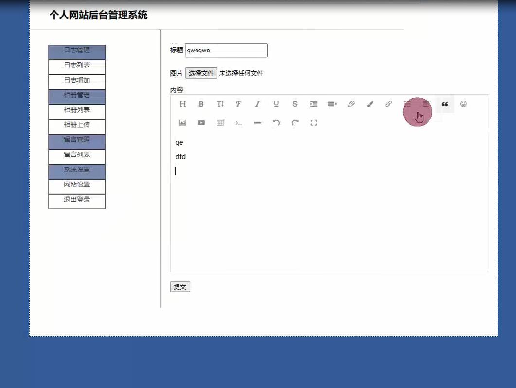 PHP个人博客网站源码,php网页期末大作业,php网页设计作业代码下载 预览图2