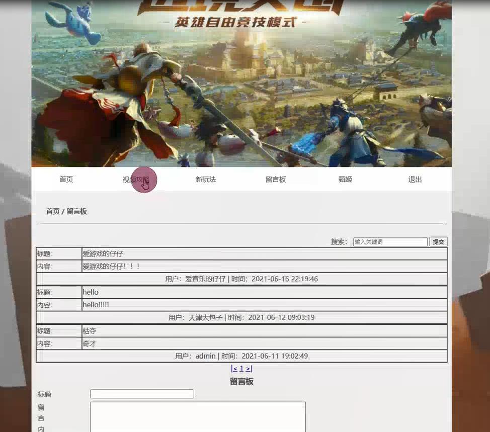 基于PHP王者荣耀游戏主题留言板系统，边境突围，PHP动态网页设计作业  PHP毕业设计源代码 预览图1