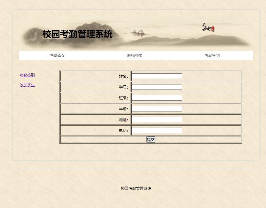 PHP校园考勤管理系统 预览图1