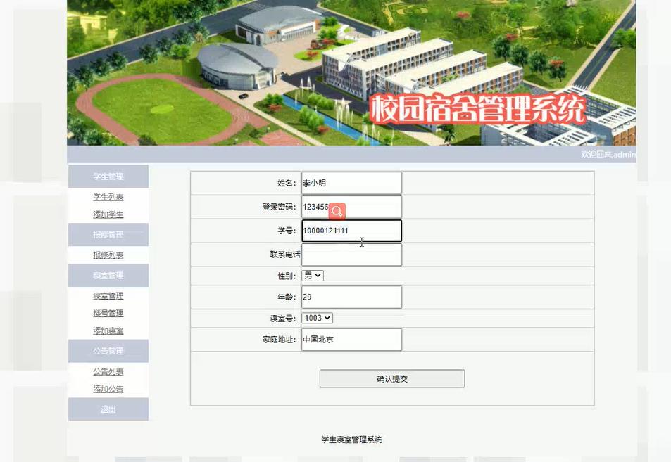 校园宿舍寝室管理系统，基于PHP+MYSQL网站系统，大学生期末动态网页设计作业源代码下载 预览图6