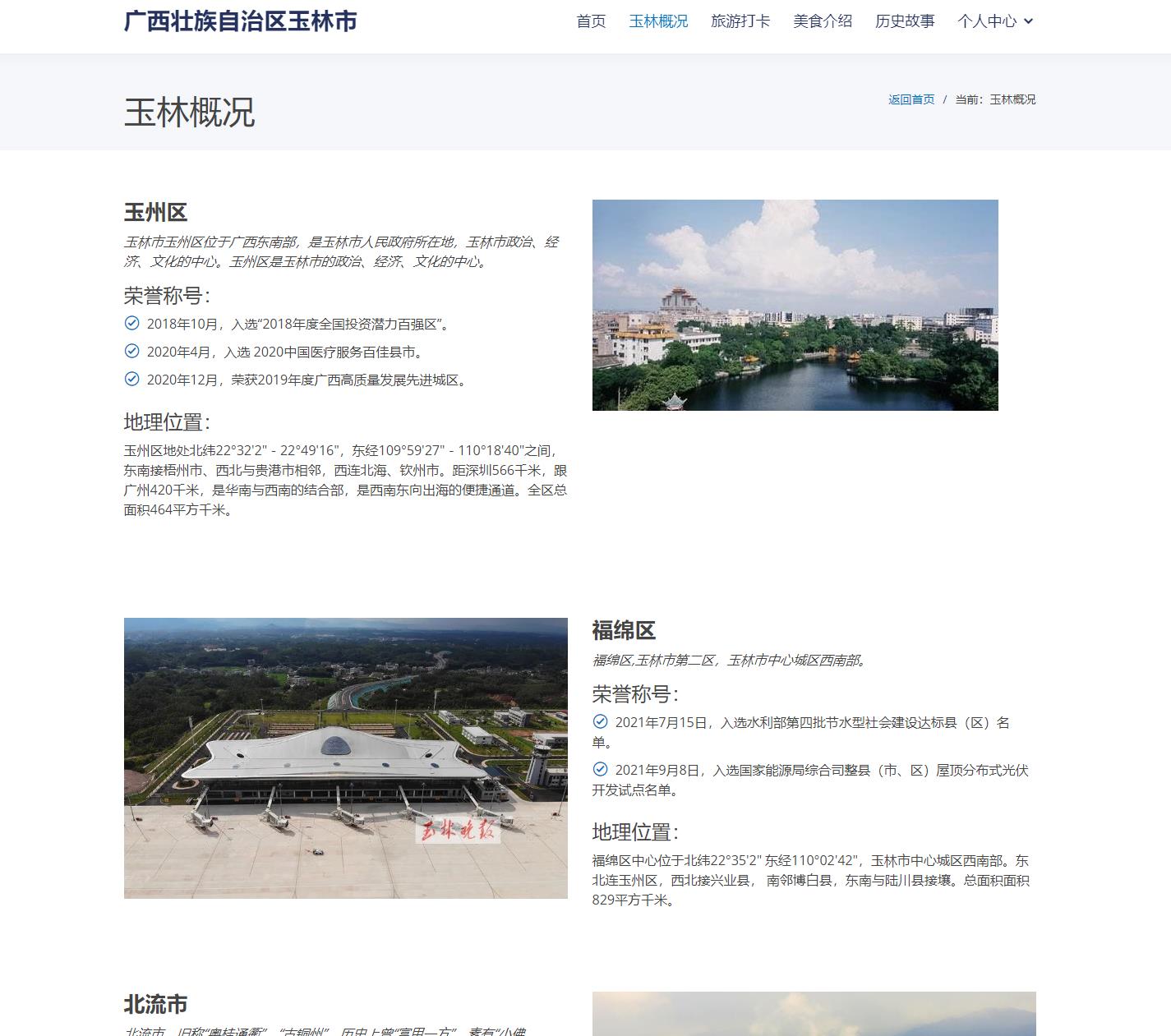 玉林主题HTML网页设计作业，家乡主题网页作业，bootstrap期末DW作业, 预览图1