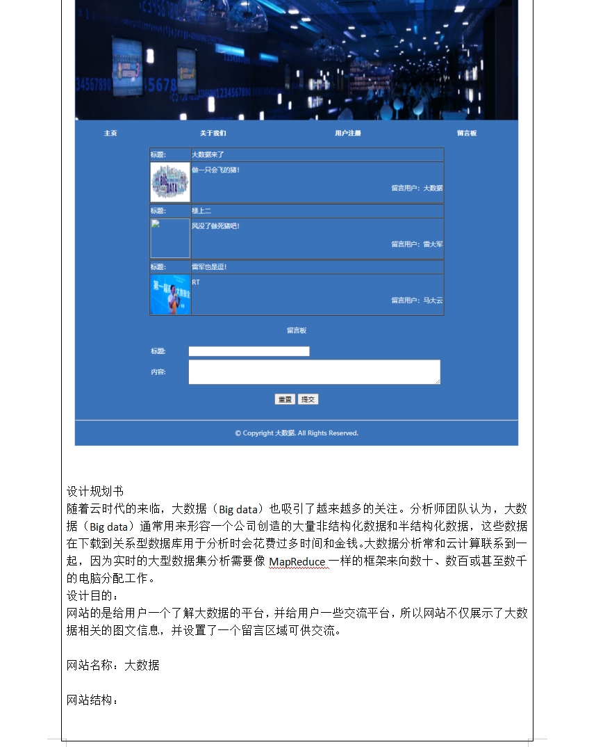 （含报告）大数据主题PHP+MYSQL留言管理系统 预览图6