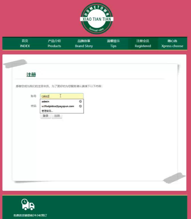 甜品主题留言板，注册登录,PHP课程设计作业下载 预览图2