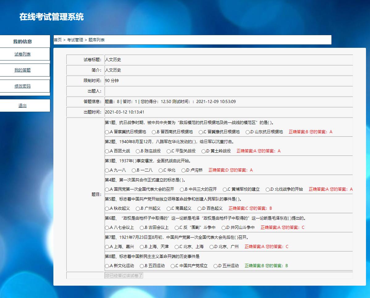 PHP学生学校在线考试管理系统，MYSQL数据库网页设计 预览图5