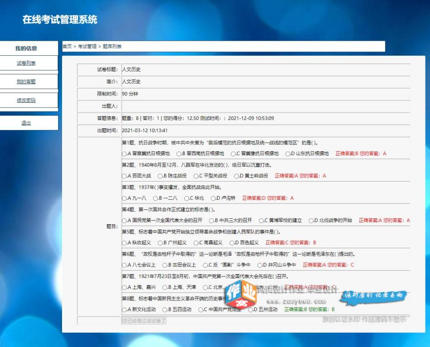 PHP在线考试管理系统