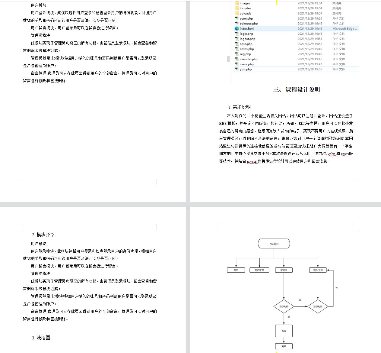 (含报告)PHP 校园生活BBS  留言板源码，PHP网页设计作业，PHP大作业 预览图6