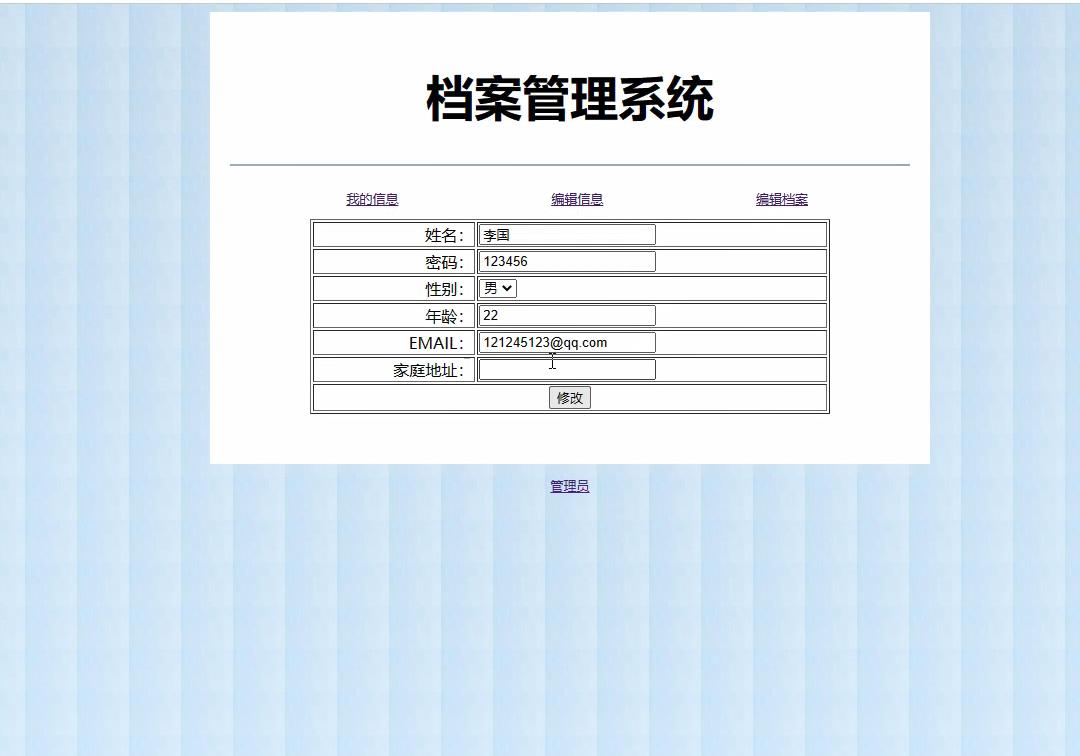 基于PHP档案管理，PHP用户管理系统 预览图5