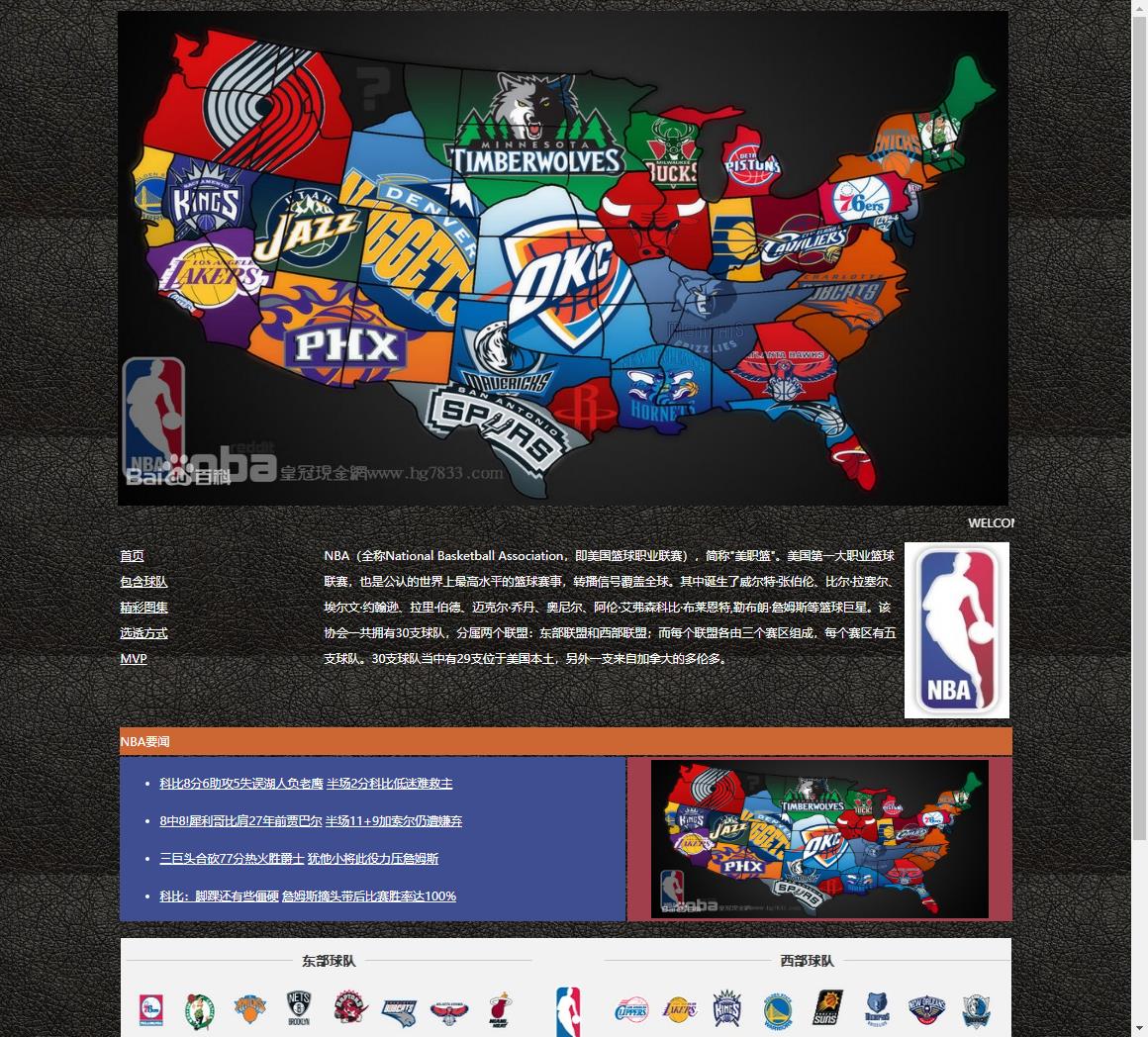 NBA，5个页面，学生HTML静态网页设计