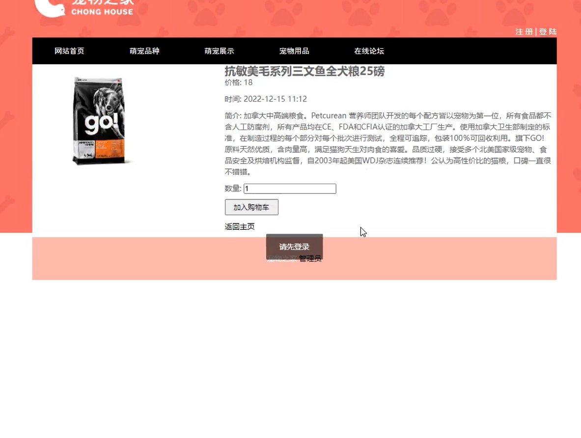 基于PHP+MYSQL宠物商城演示视频，PHP毕业设计，PHP期末大作业源代码 预览图5
