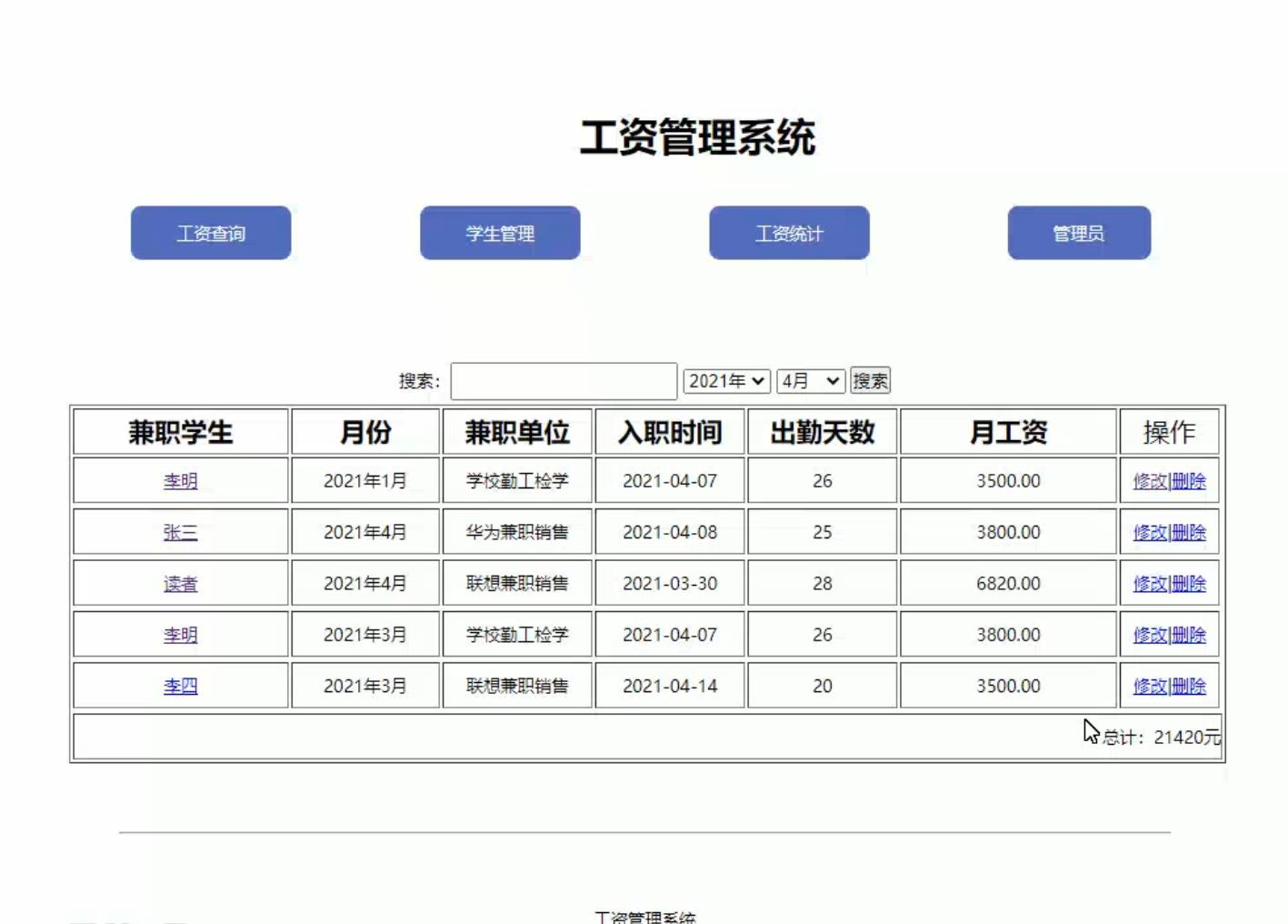 工资管理系统PHP+MYSQL动态网页设计作品 预览图2