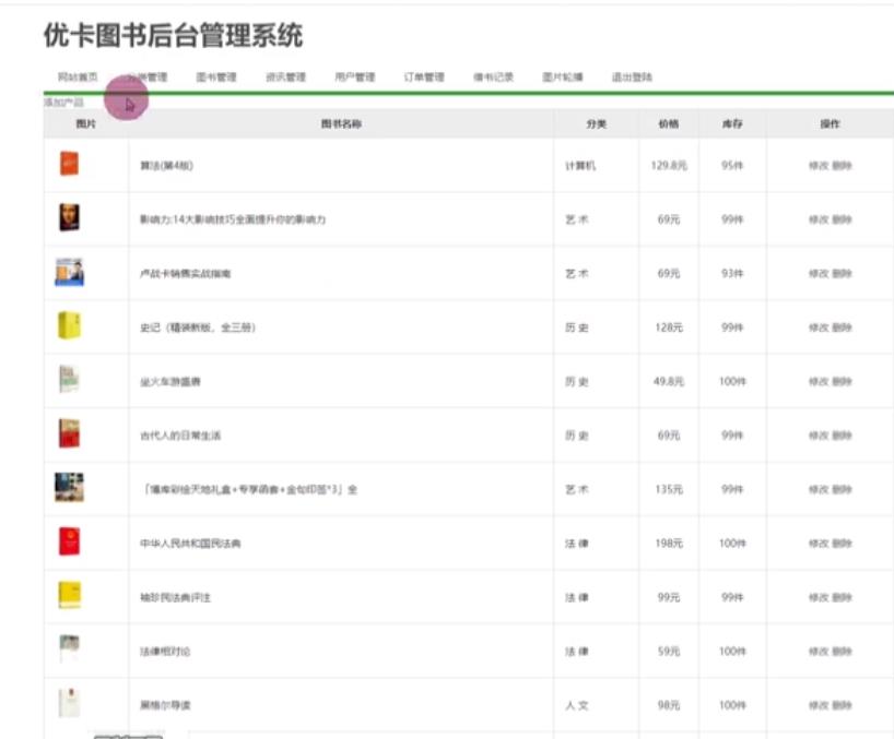 PHP图书商城管理系统毕业设计 预览图1