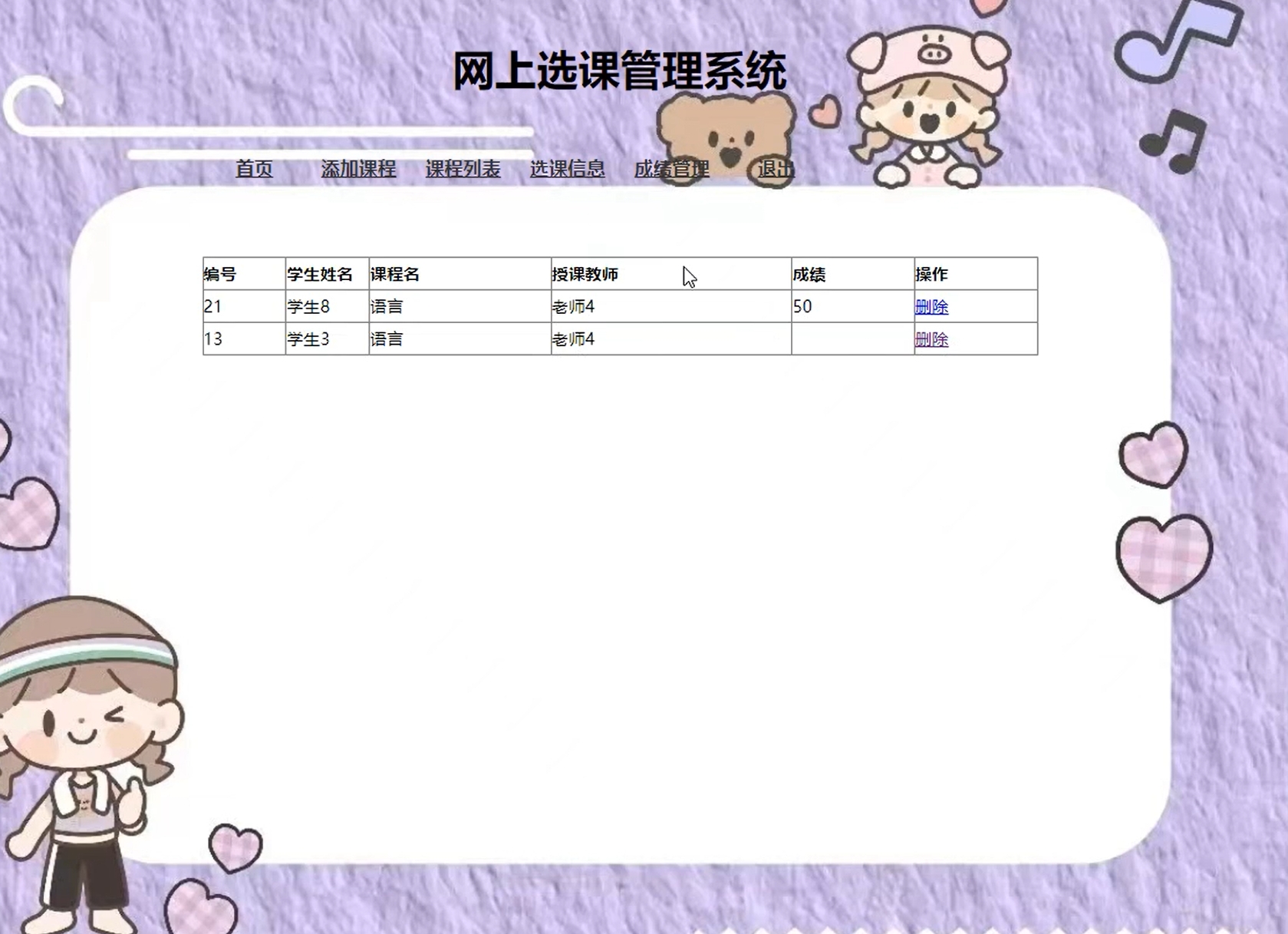 (含报告)PHP+MYSQL选课成绩管理系统，大学生动态网页设计 预览图2