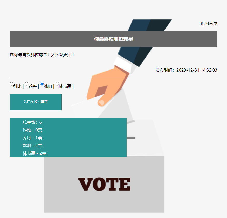 php+mysql投票管理系统，大学生毕业设计，课程设计源码， 预览图2
