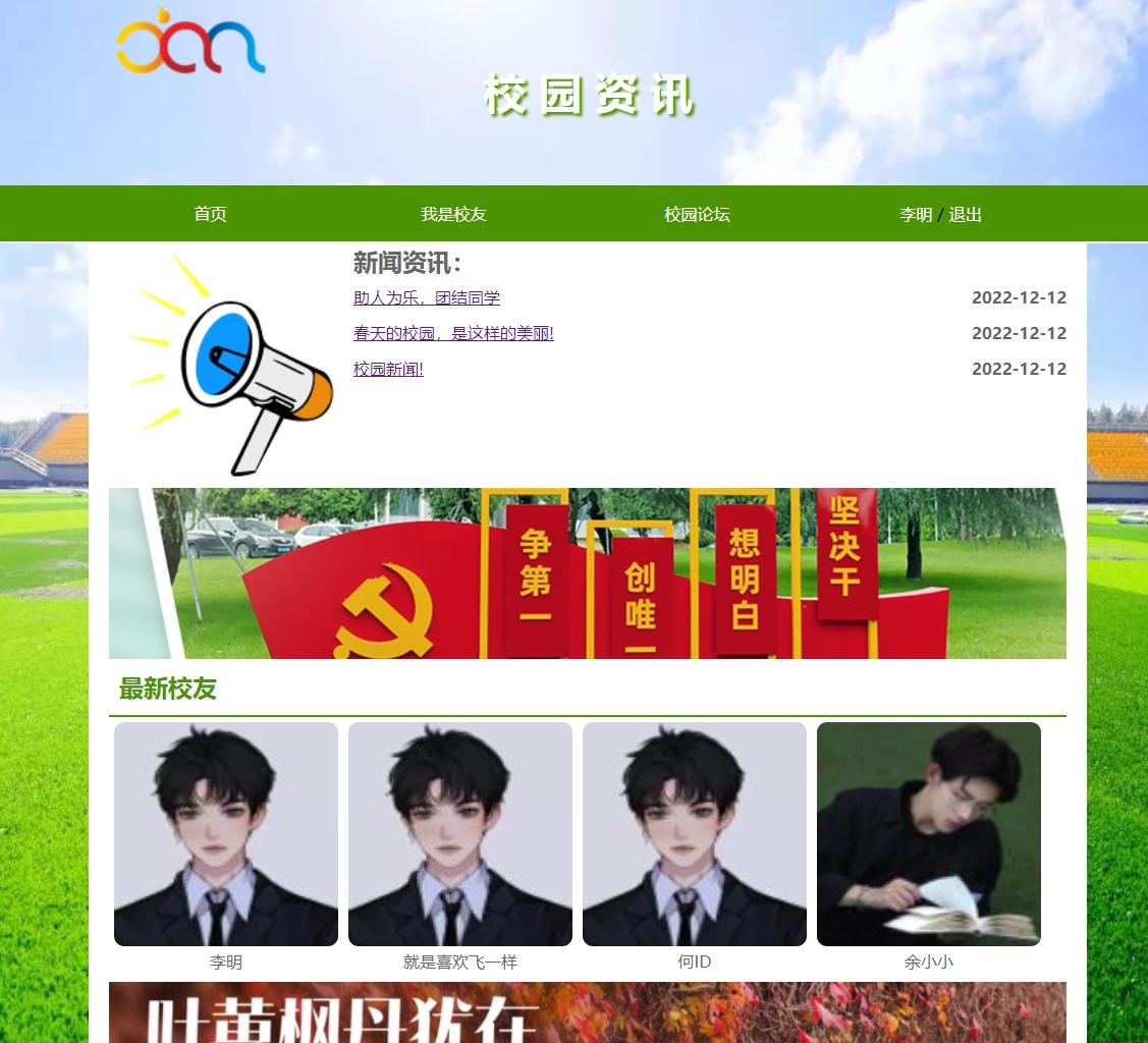 (含报告)基于PHP校园资讯新闻管理系统，php动态网站代码，PHP网站毕业设计