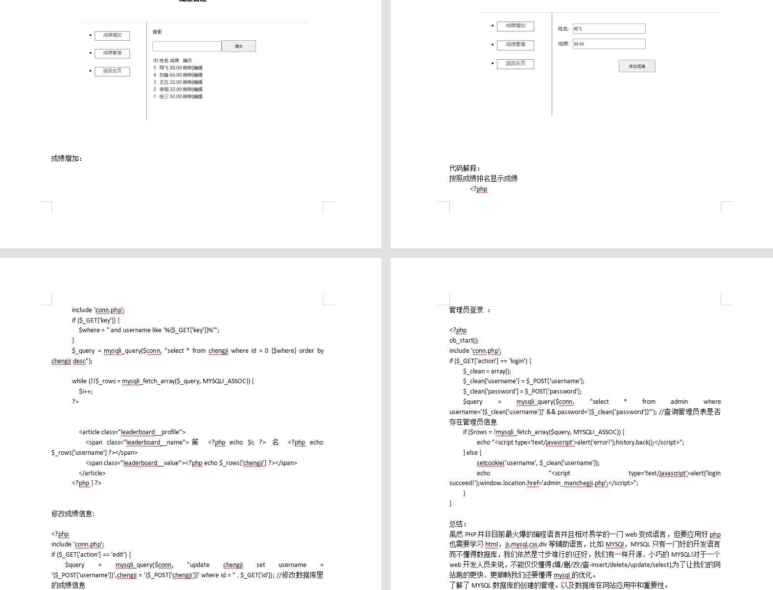 ( 含报告 )PHP学生成绩管理系统，MYSQL数据库，PHP基于增删改查大作业源码下载 预览图3