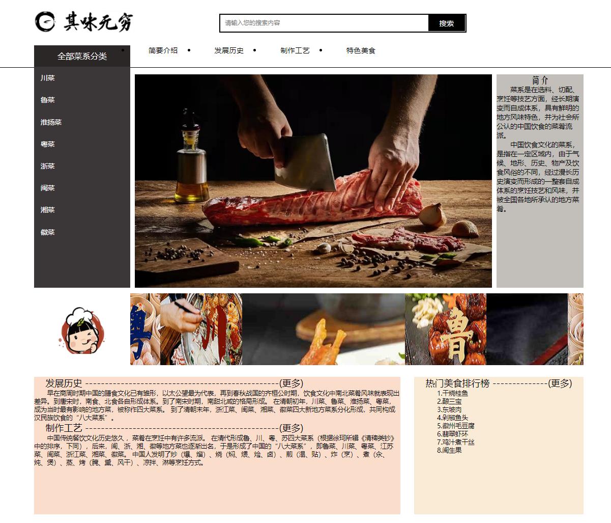 八大菜系主题网页 PHP网页设计 注册登录