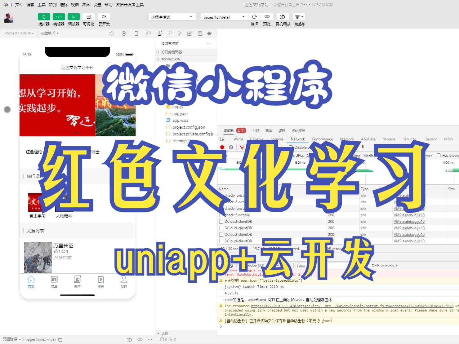 红色文化学习微信小程序，计算机毕业设计uniapp+云开发演示视频