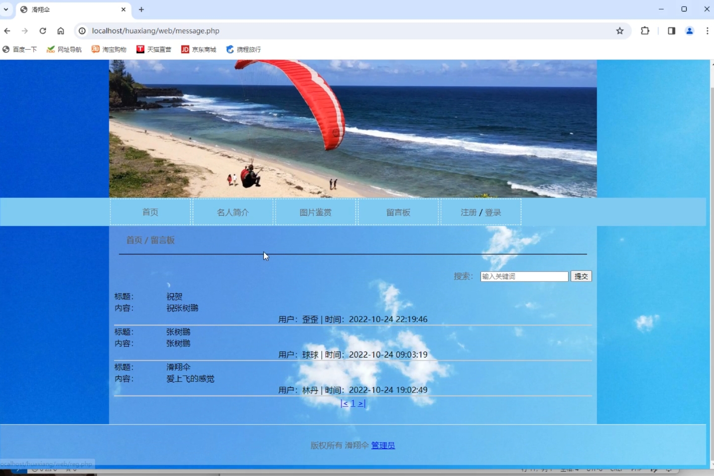 (含报告)基于PHP+MYSQL运动滑翔伞主题留言管理系统，php动态网站代码，PHP网站毕业设计 预览图4