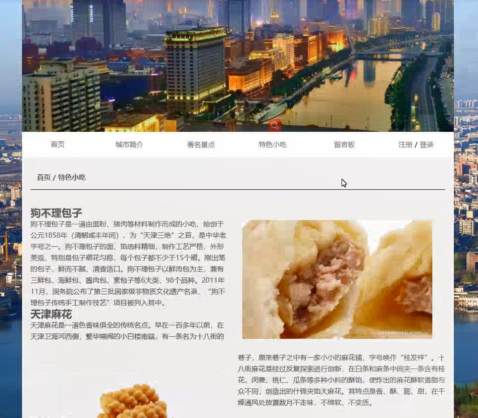 基于PHP天津地方家乡主题留板 ,PHP期末大作业源码 预览图4
