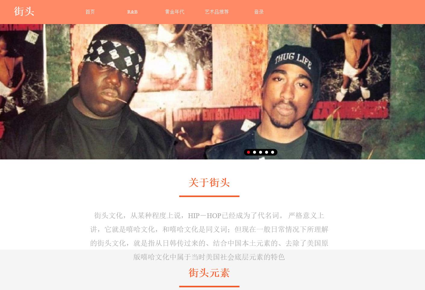 HIPhop主题网页设计作业源码,html css+div