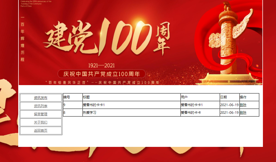 建党100周年，PHP动态网页设计，留言板，新闻管理系统(带报告) 预览图5