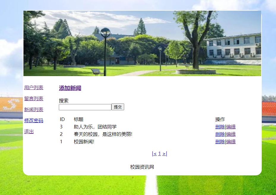 (含报告)基于PHP校园资讯新闻管理系统，php动态网站代码，PHP网站毕业设计 预览图3