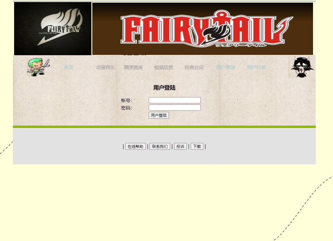 动漫主题PHP动态网页设计注册，登录 预览图5