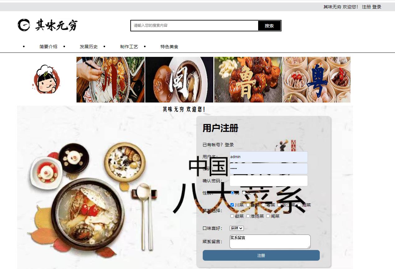 八大菜系主题网页 PHP网页设计 注册登录 预览图3