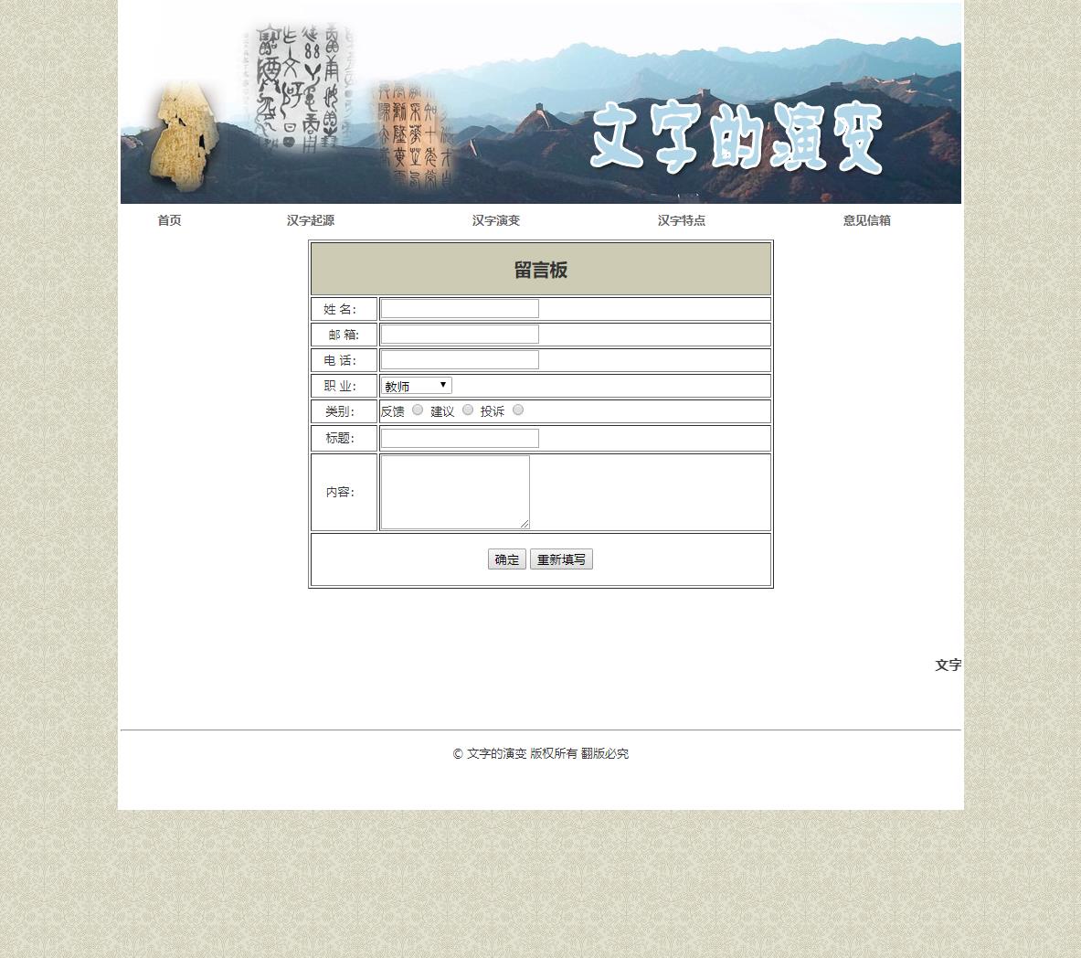 汉字起源 HTML静态网页设计作业 ５个页面 预览图3
