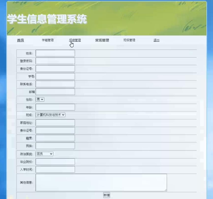 学生信息管理系统PHP+mysql数据库 预览图3