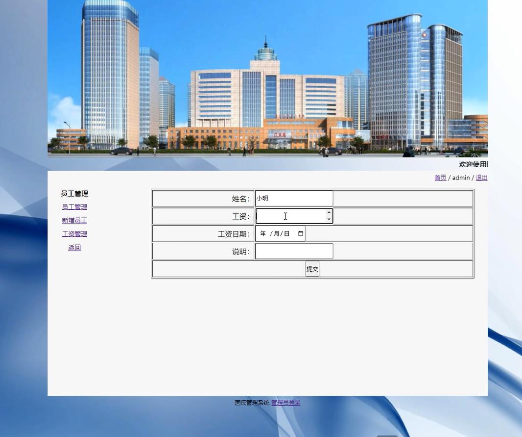 基于PHP医院病人病床 员工 器材 管理系统，网站毕业设计，PHP期末大作业源码下载 预览图5