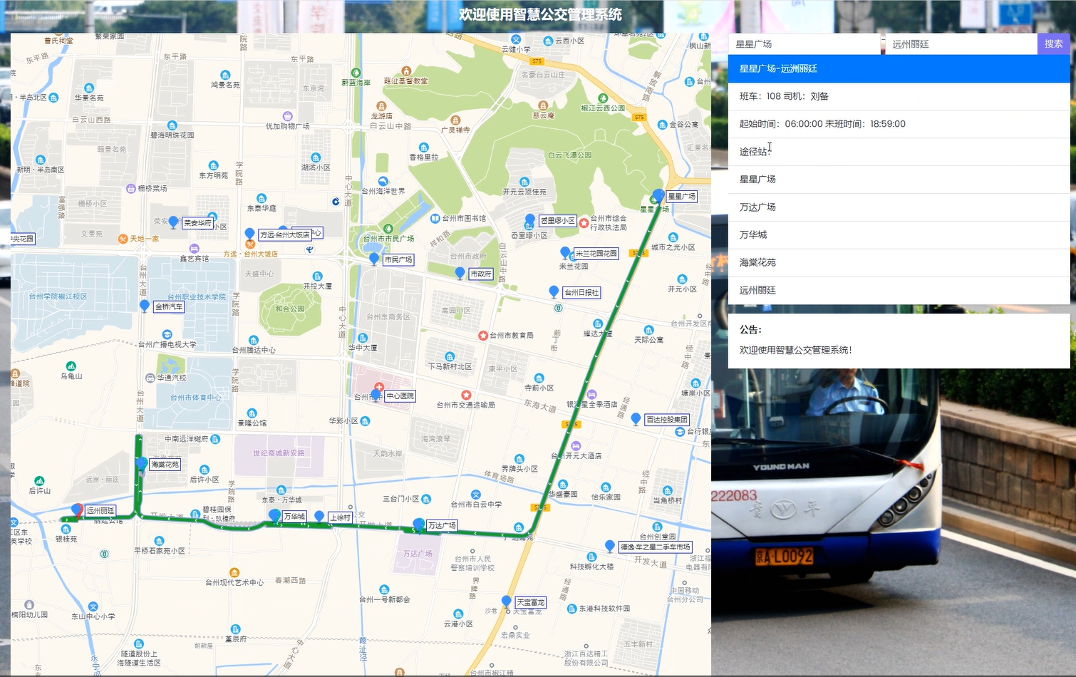 基于PHP的智慧公交管理系统，PHP+MYSQL网站毕业设计，智慧管理系统 预览图6
