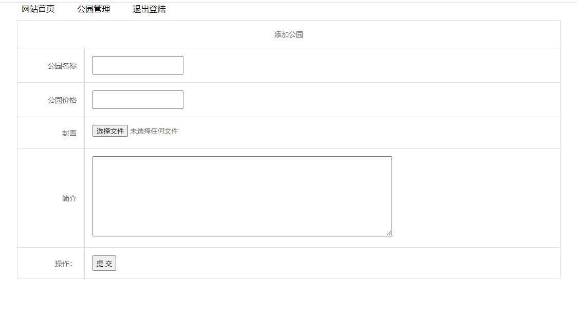 （含报告）基于PHP的景点管理系统，PHP大作业源码 预览图1
