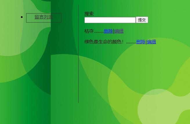 php环保主题留言板 预览图3