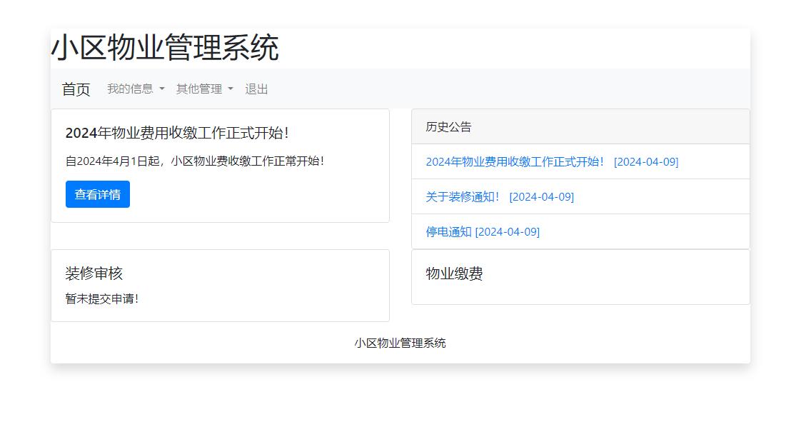 (含论文)基于PHP小区物业管理系统，php动态网站代码 预览图2