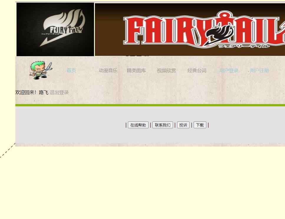 动漫主题PHP动态网页设计注册，登录 预览图3